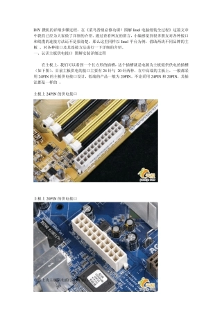 电脑组装之接口线(主板电源线)图解