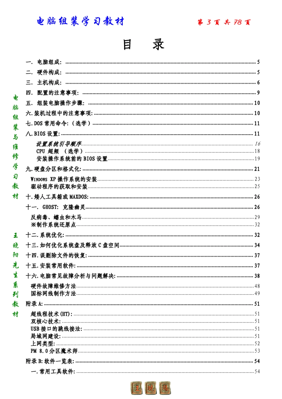 电脑组装与维护学习教材_第3页