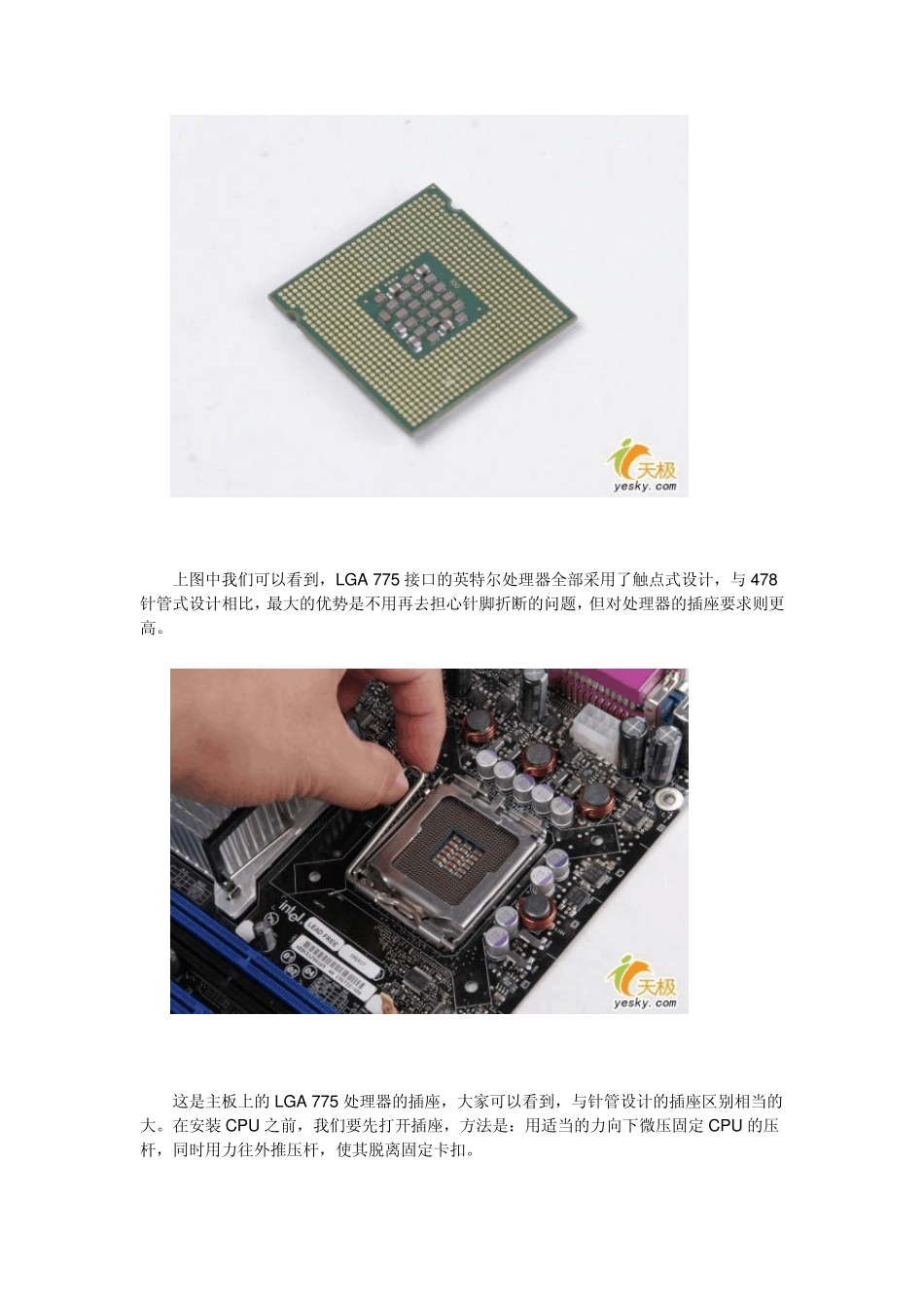 电脑组装图解_第2页
