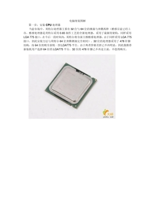 电脑组装图解