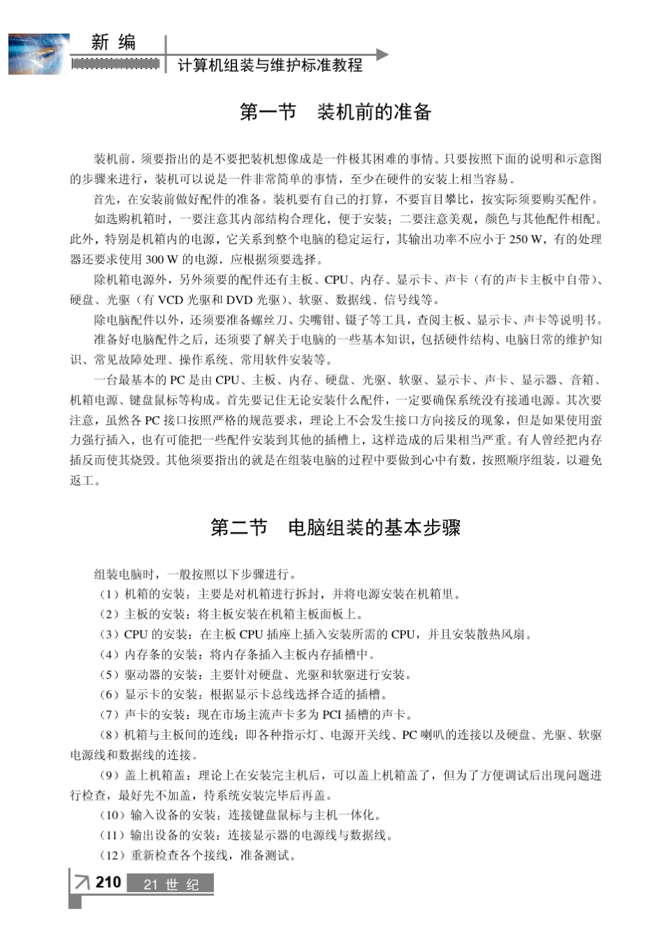 电脑组装实战详解_第1页