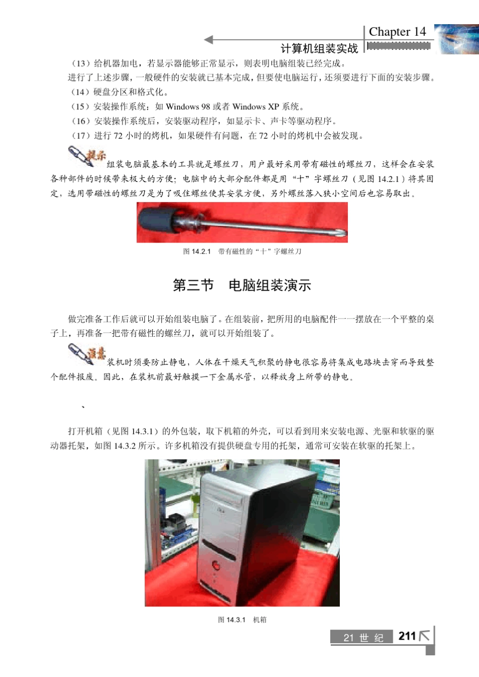 电脑组装实战详解_第2页