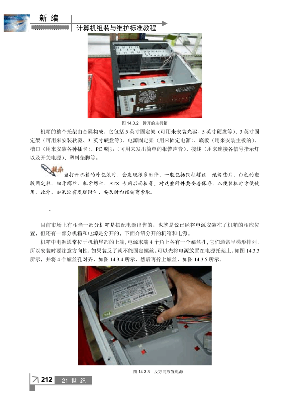 电脑组装实战详解_第3页