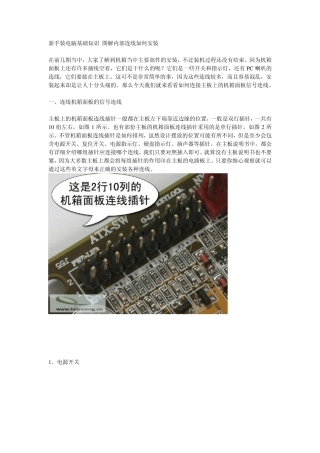 电脑组装接线方法