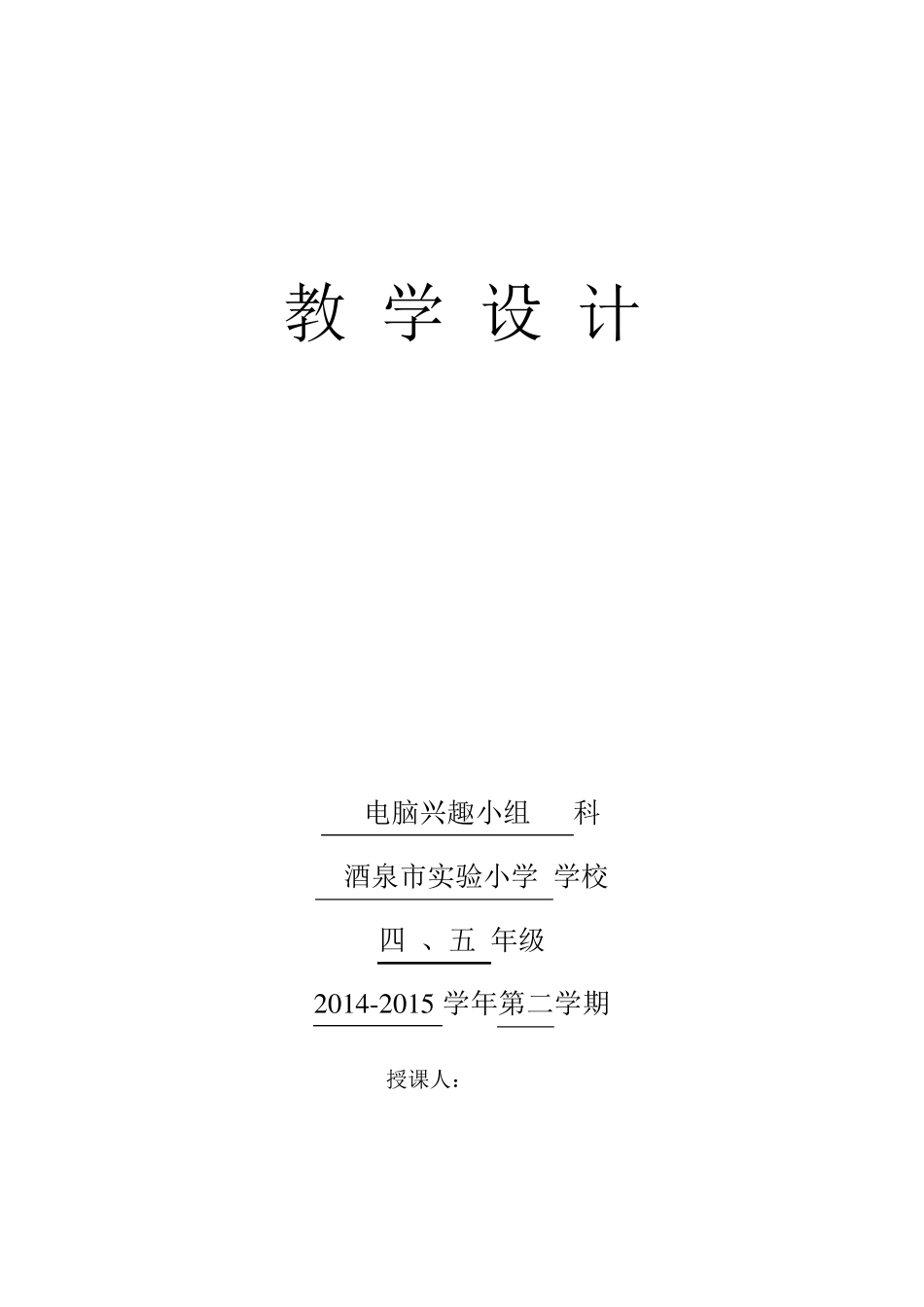 电脑绘画兴趣活动教案下_第1页