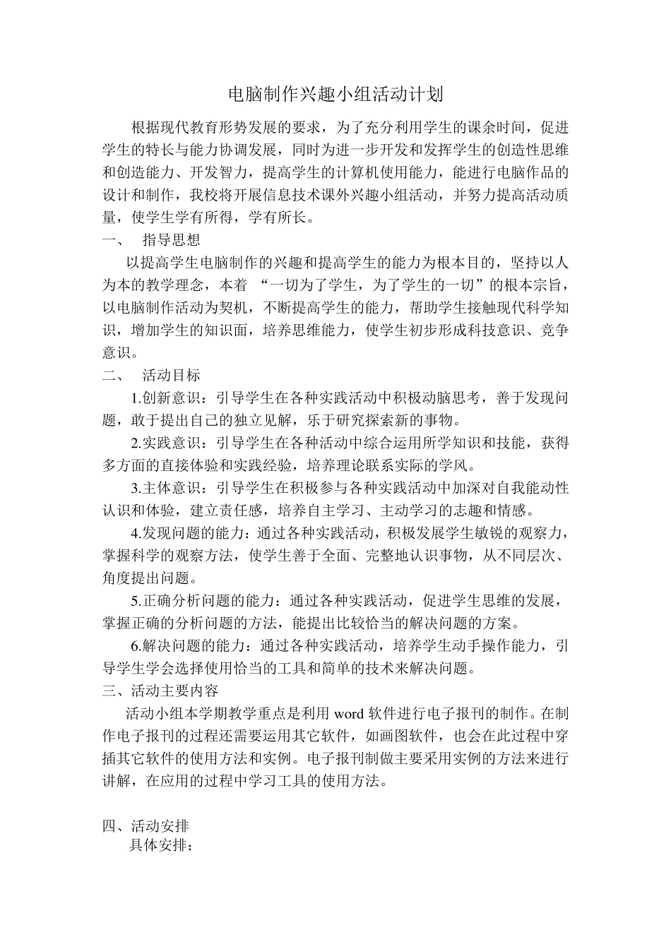 电脑绘画兴趣活动教案下_第2页