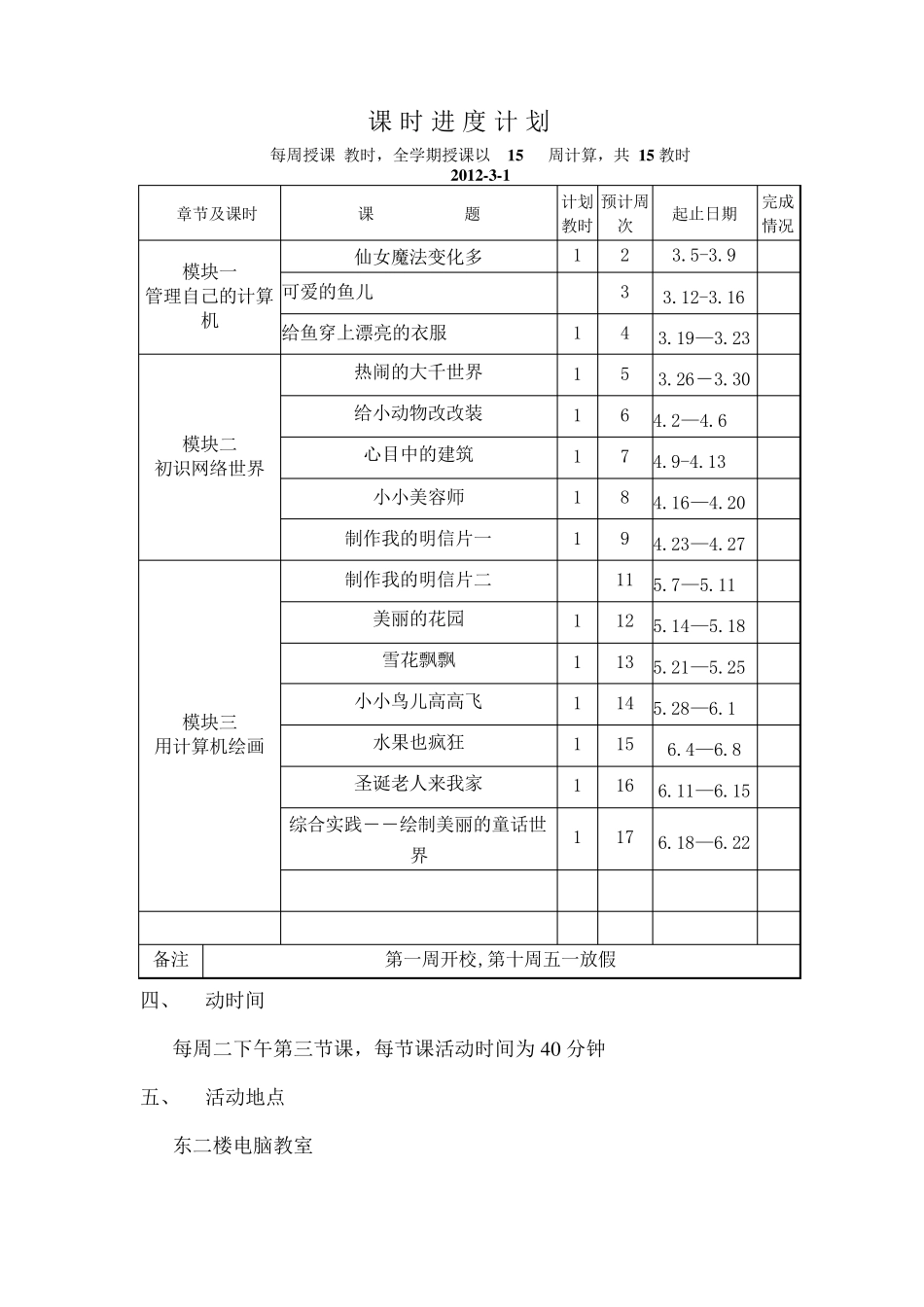电脑绘画兴趣活动教案下_第3页