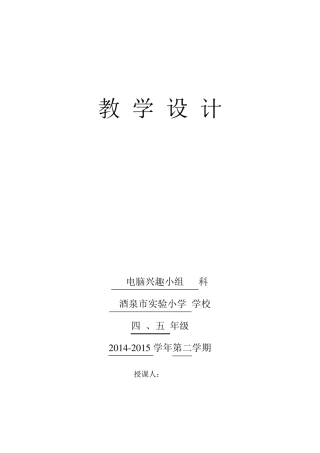 电脑绘画兴趣活动教案下