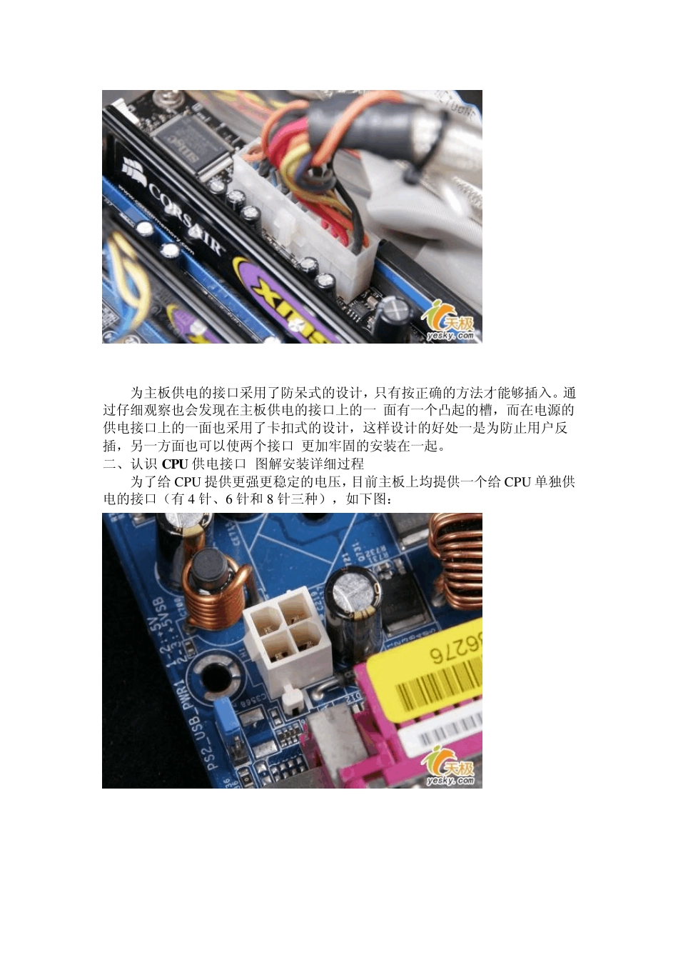 电脑组装教程(图文说明)_第3页