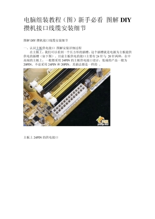 电脑组装教程(图文说明)