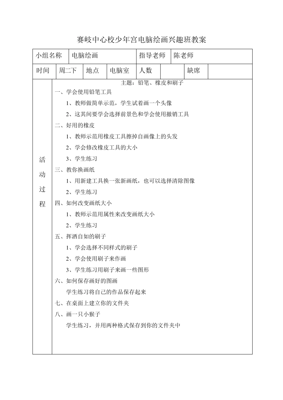 电脑绘画活动记录表(教案)_第2页