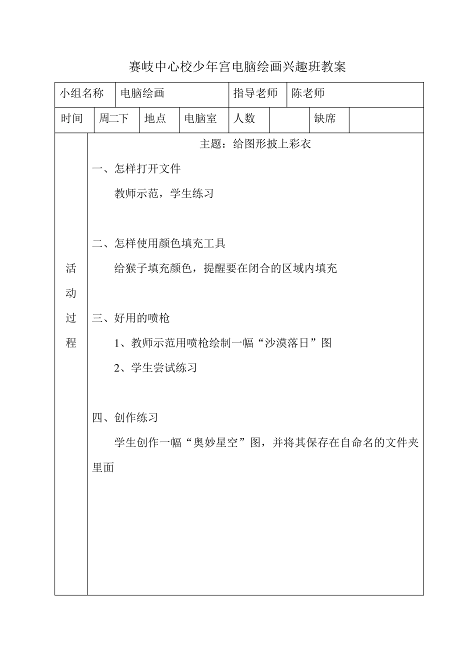 电脑绘画活动记录表(教案)_第3页