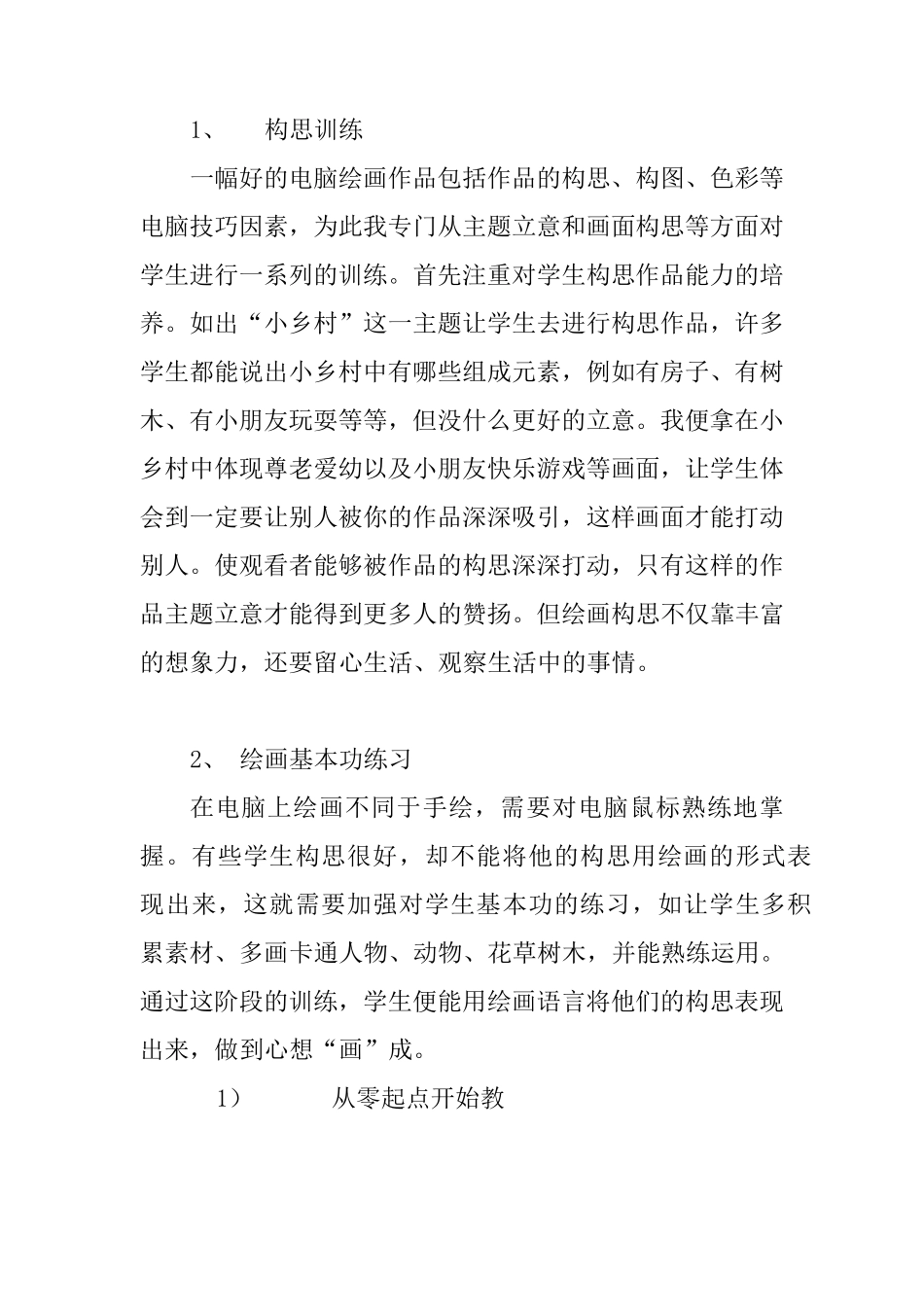 电脑绘画社团活动总结_第2页