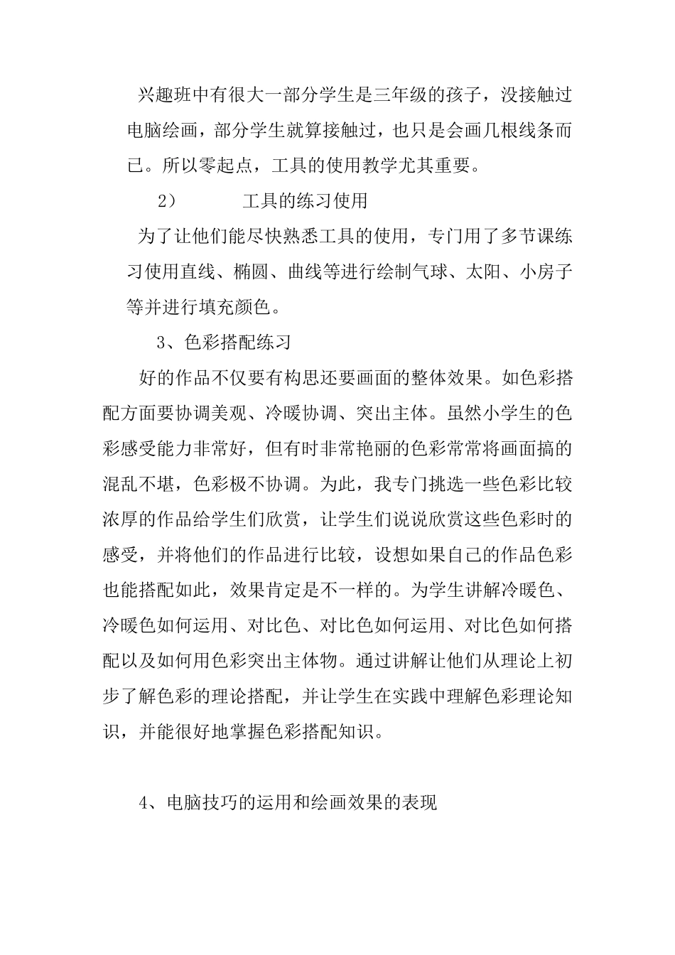 电脑绘画社团活动总结_第3页