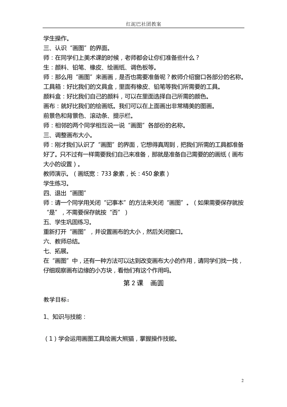 电脑绘画社团教案_第2页