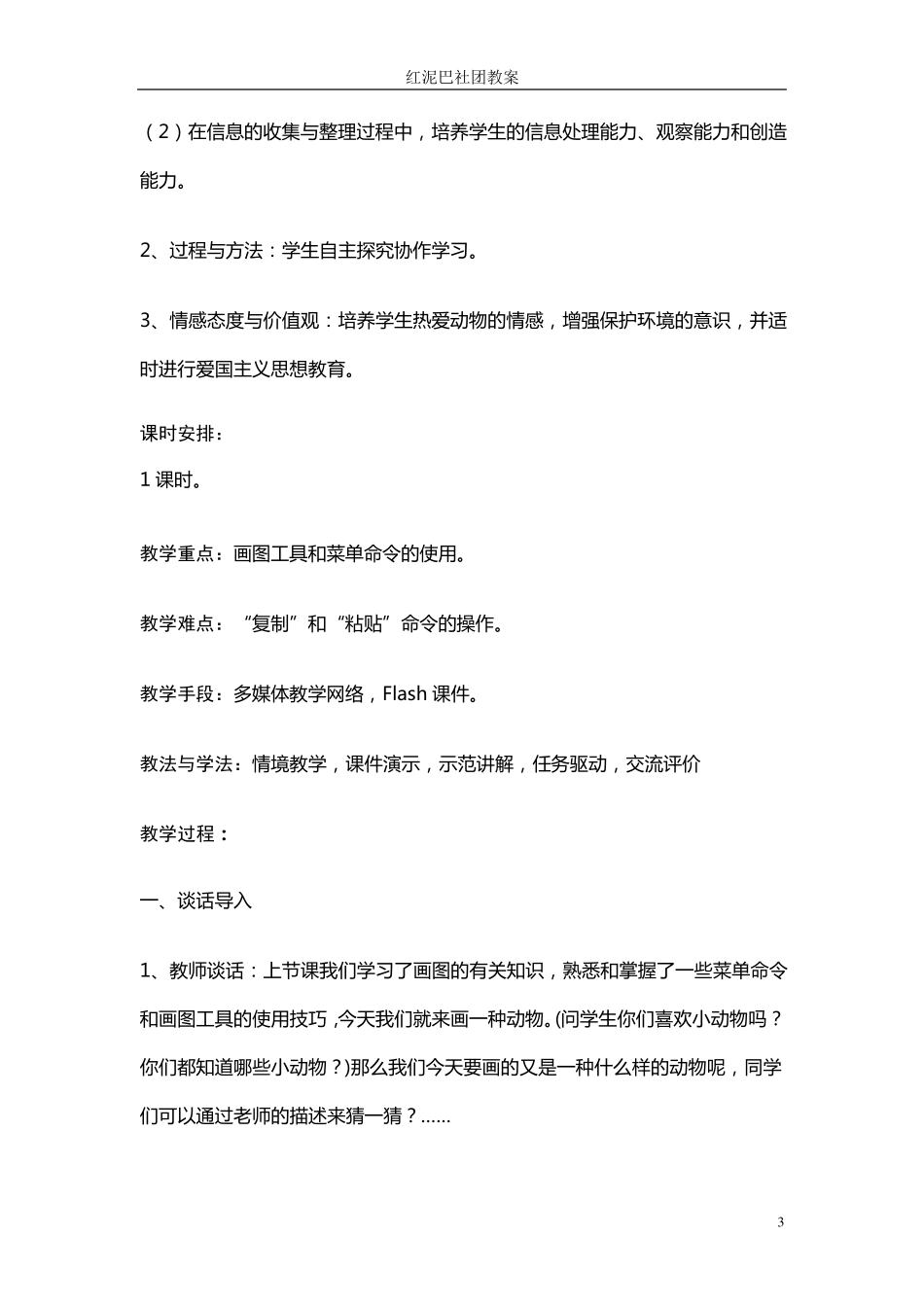 电脑绘画社团教案_第3页