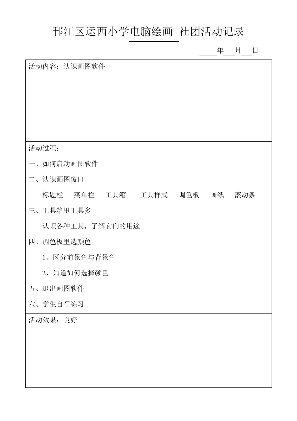 电脑绘画社团计划及简案_第2页