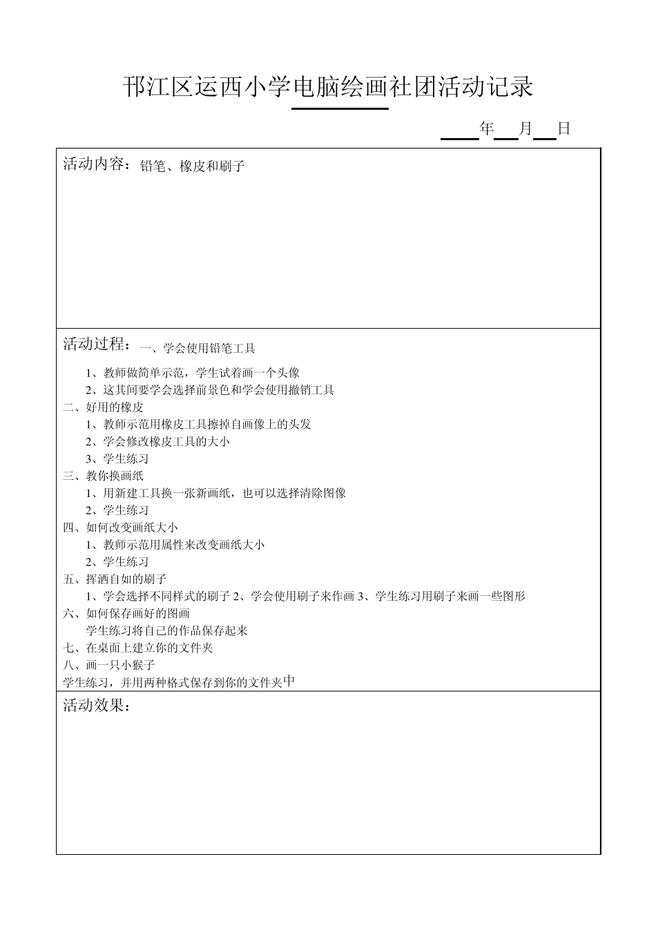 电脑绘画社团计划及简案_第3页