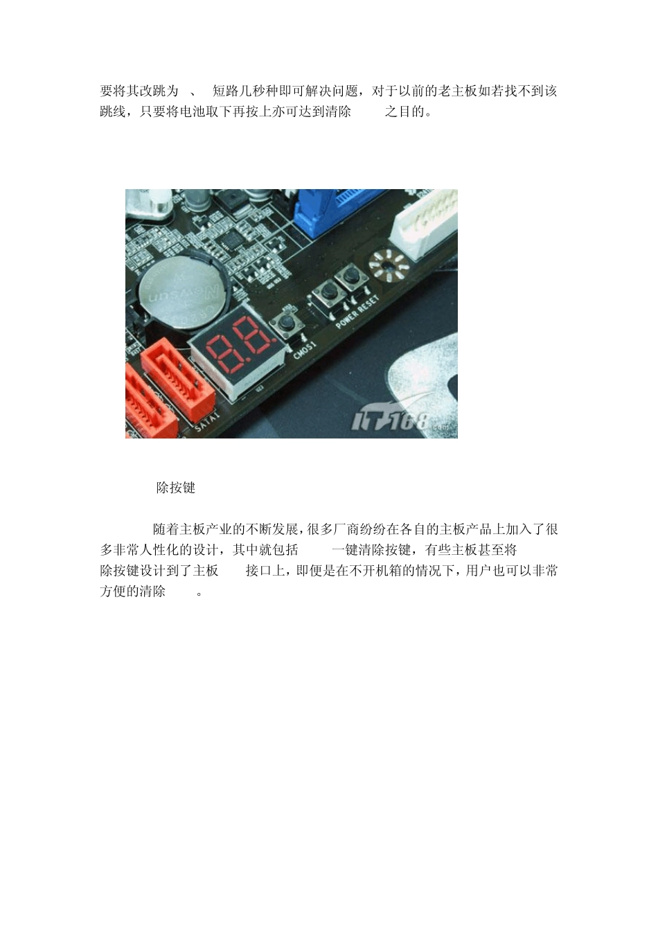 电脑维修不求人主板常见问题解决办法_第2页
