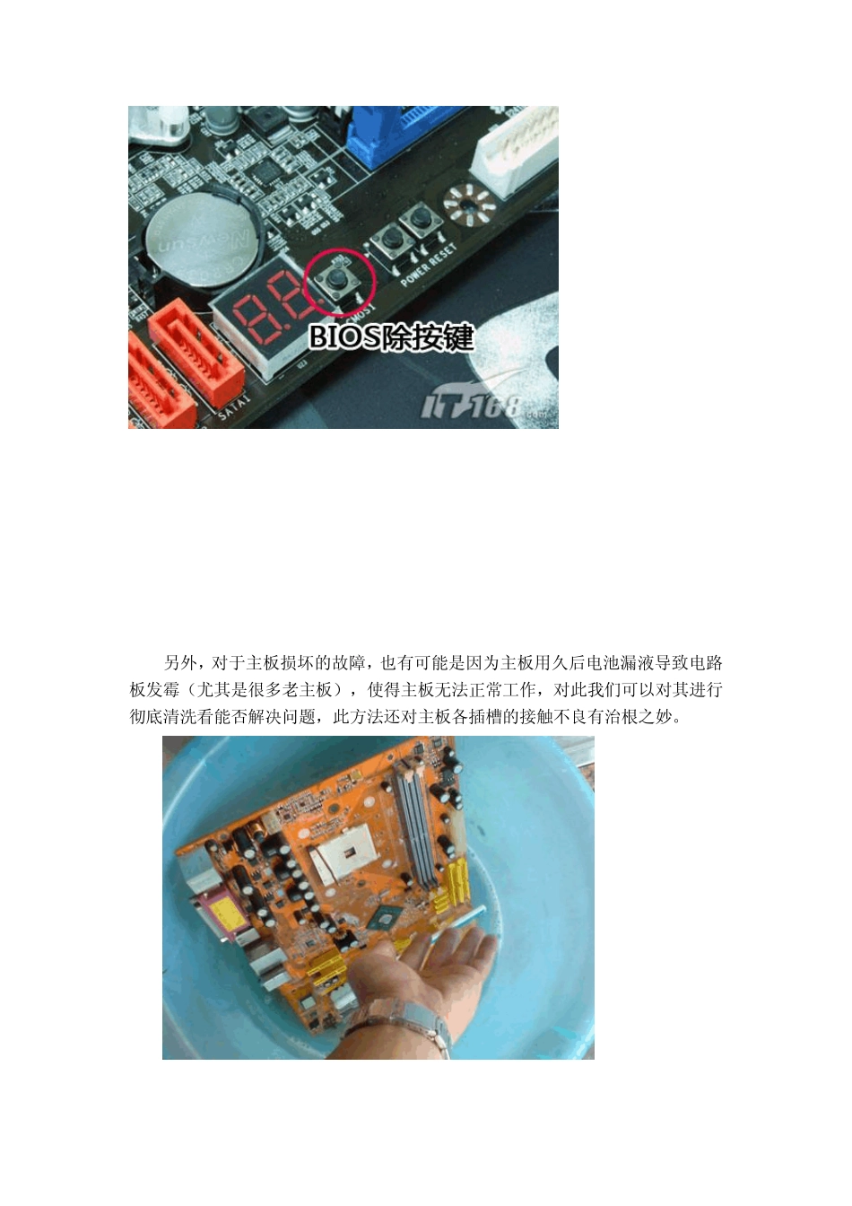 电脑维修不求人主板常见问题解决办法_第3页