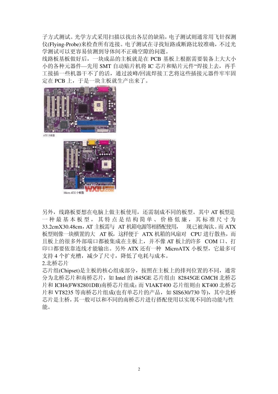 电脑维修基础之电脑主板各部件详细图解_第2页