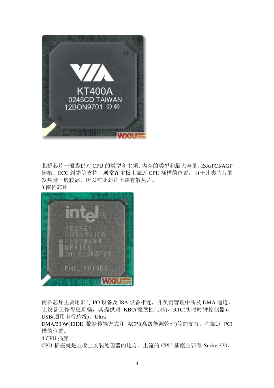 电脑维修基础之电脑主板各部件详细图解_第3页