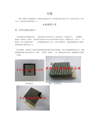 电脑维修工具一网打尽