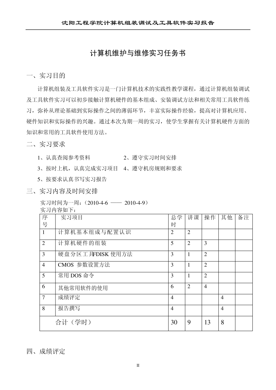电脑维修实习报告_第2页