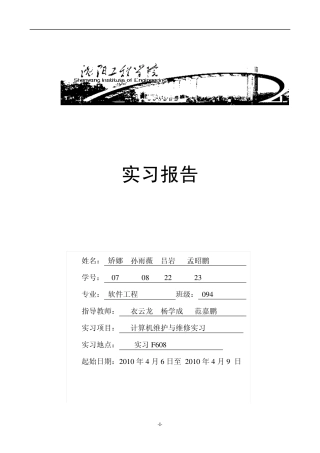 电脑维修实习报告