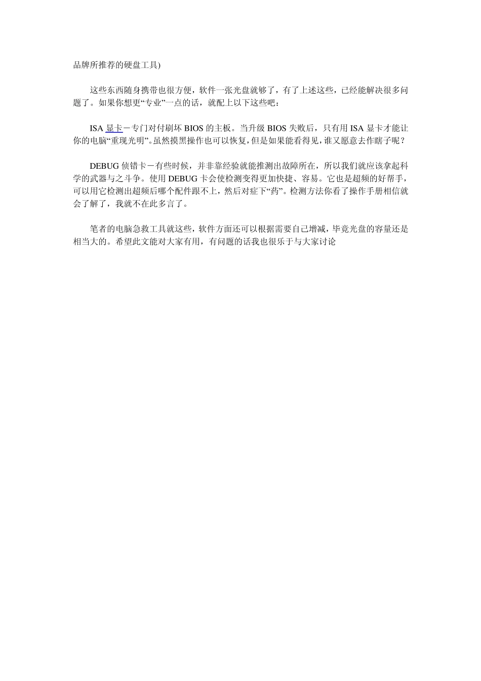 电脑维修必备工具_第2页