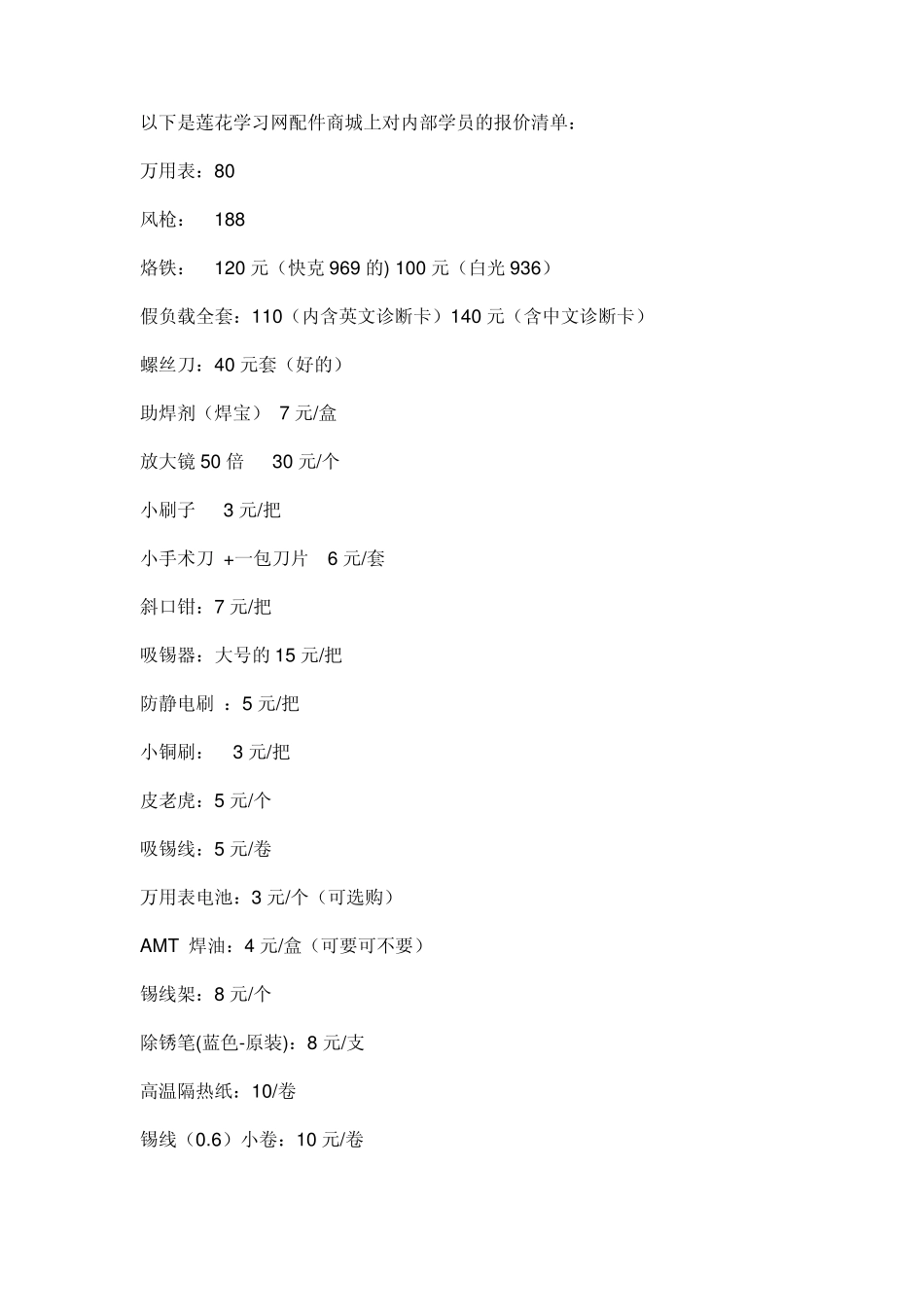 电脑维修必备工具_第3页