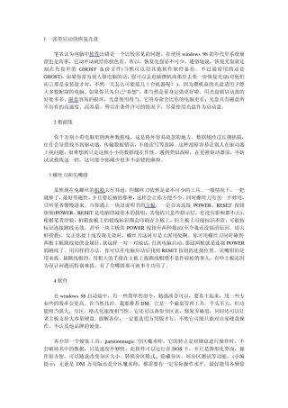 电脑维修必备工具