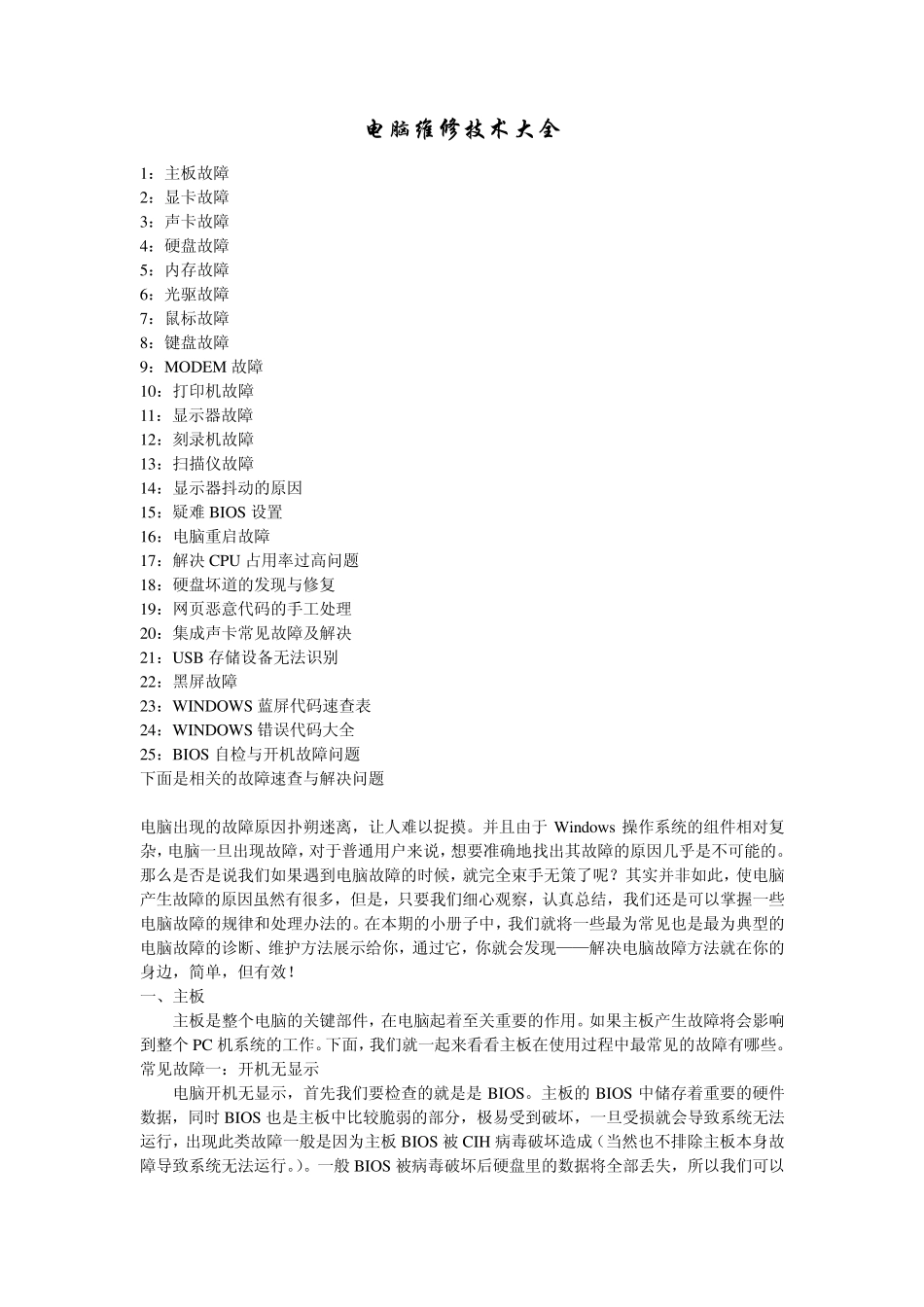 电脑维修技术大全_第1页