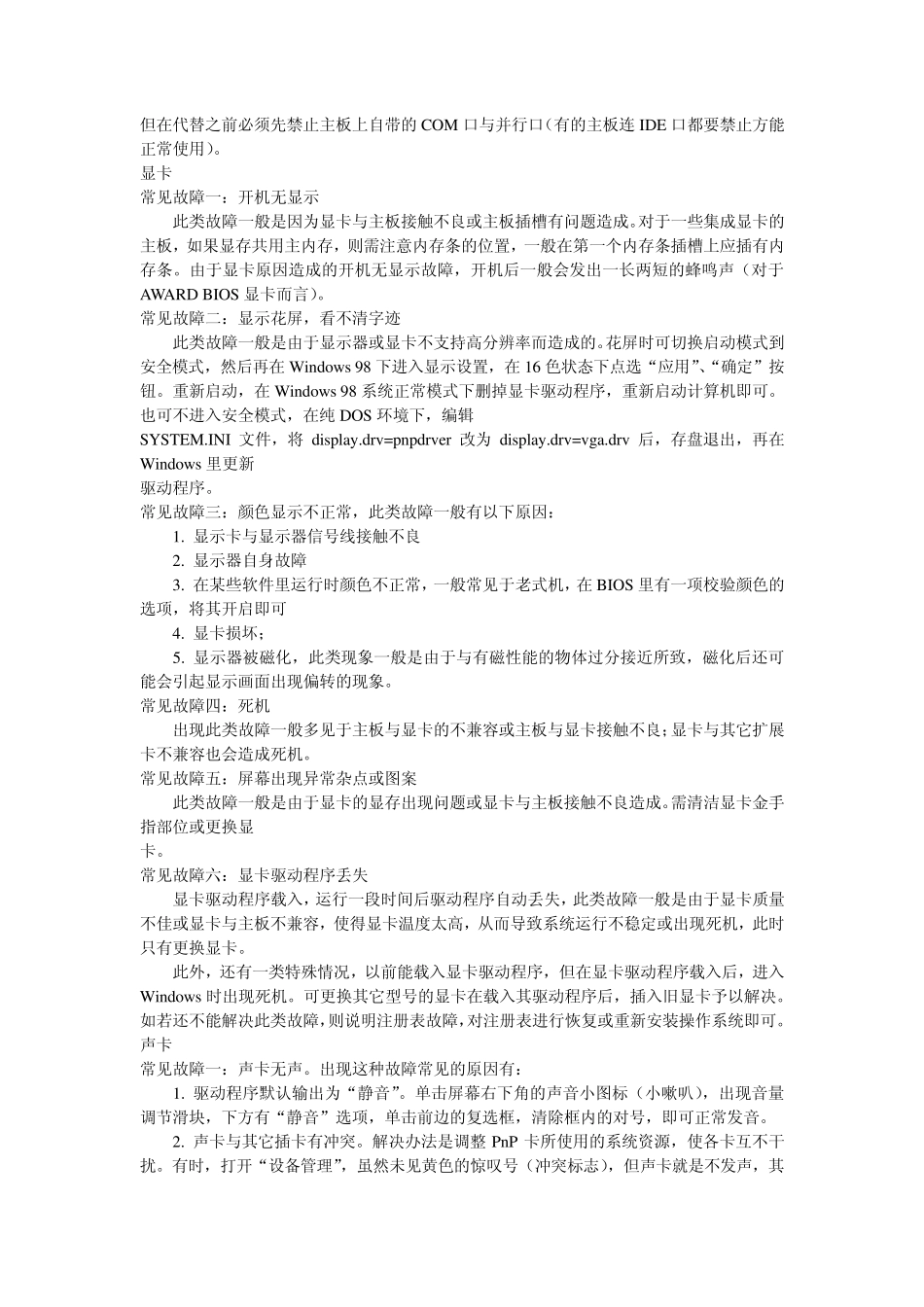 电脑维修技术大全_第3页