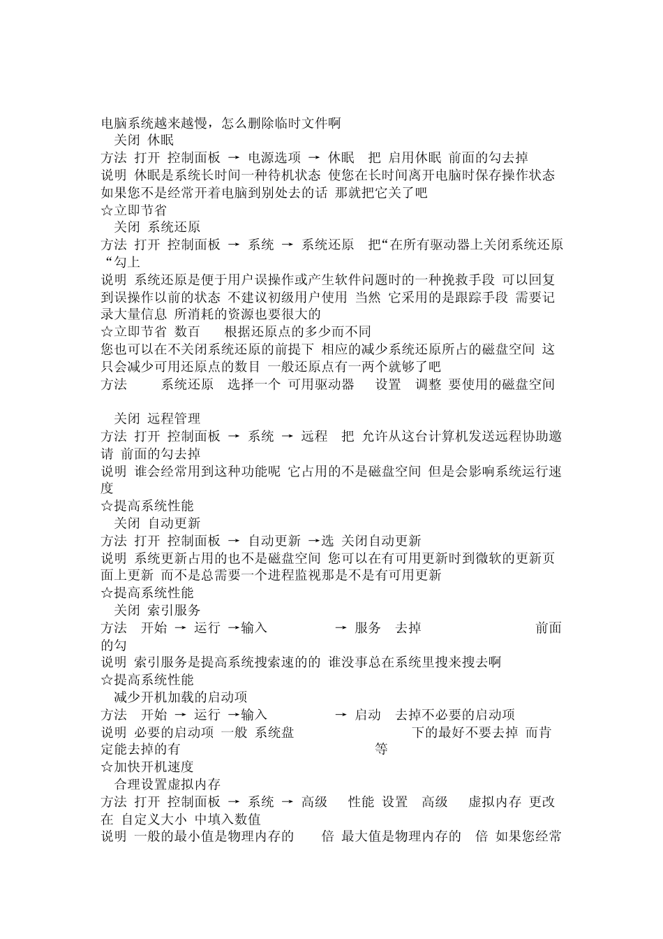 电脑维护,看完了你就是电脑高手_第2页