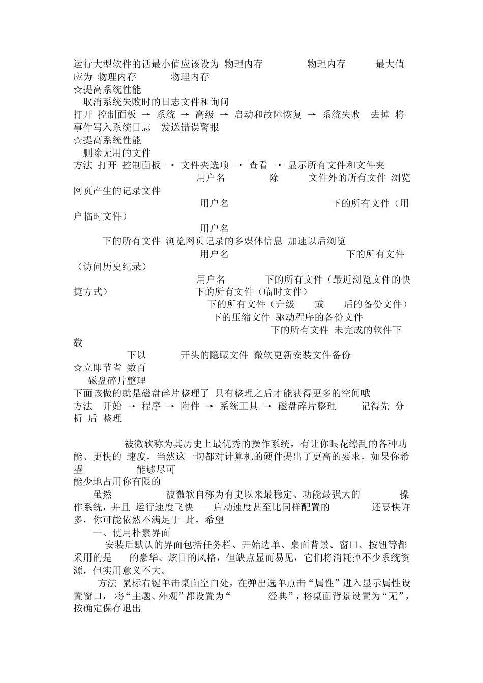 电脑维护,看完了你就是电脑高手_第3页