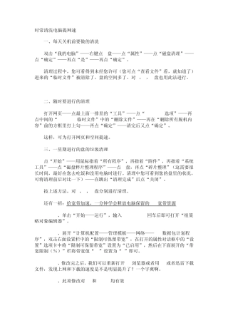 电脑维护,看完了你就是电脑高手