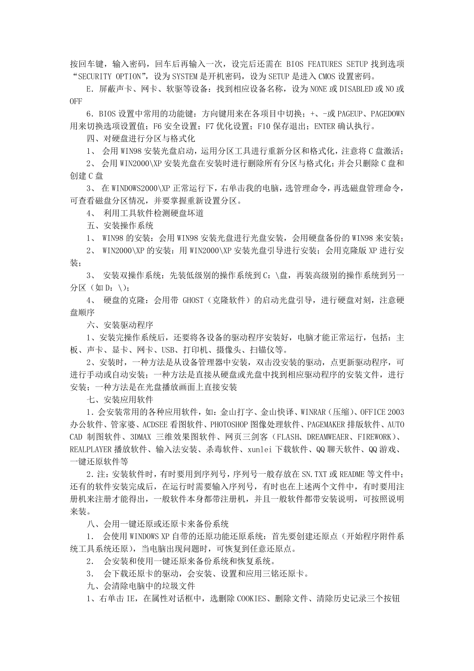 电脑维修教程_第3页