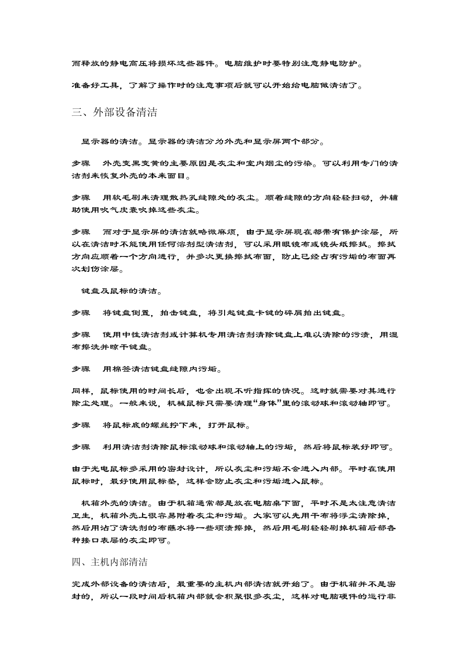 电脑维护知识大全_第2页