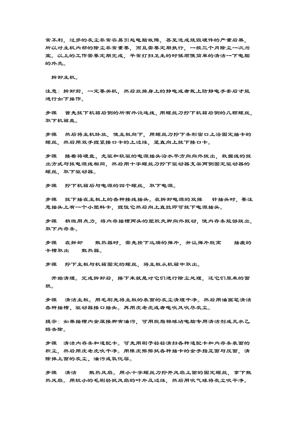 电脑维护知识大全_第3页