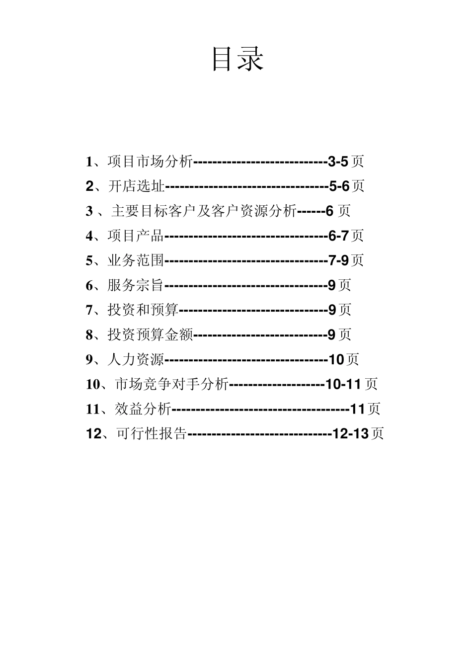 电脑维护项目计划_第1页