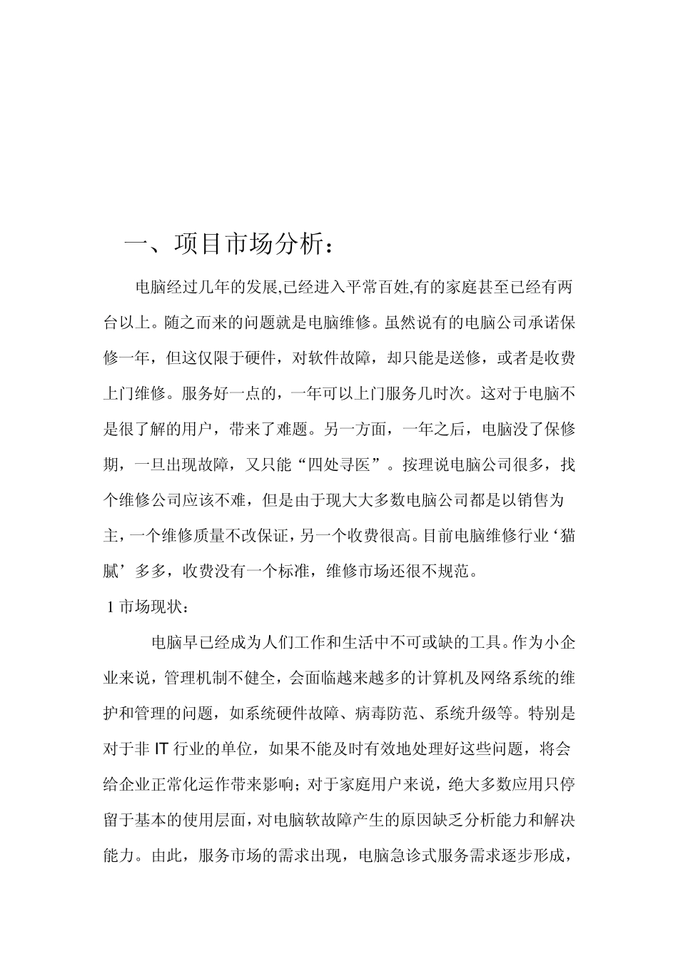 电脑维护项目计划_第2页