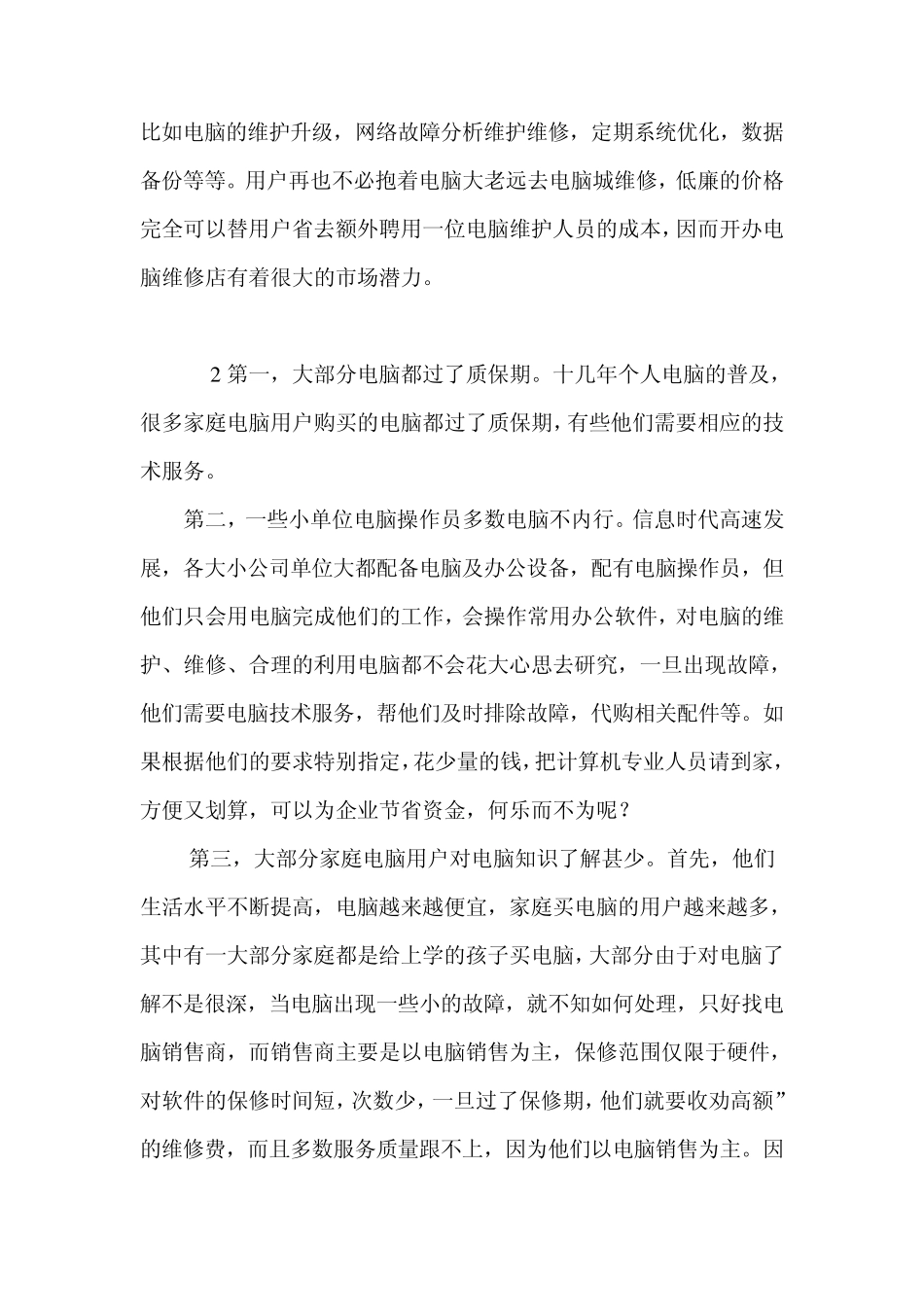 电脑维护项目计划_第3页