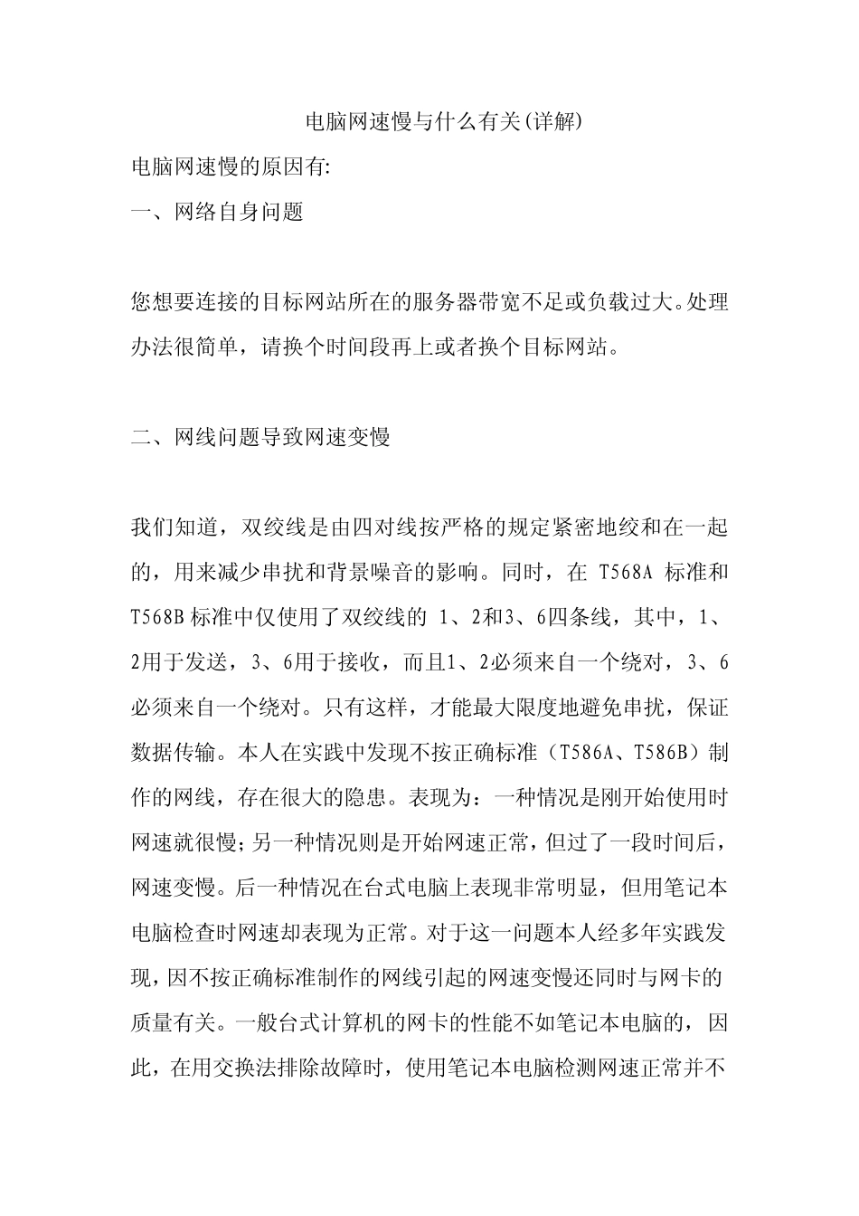 电脑网速慢与什么有关(详解)_第1页