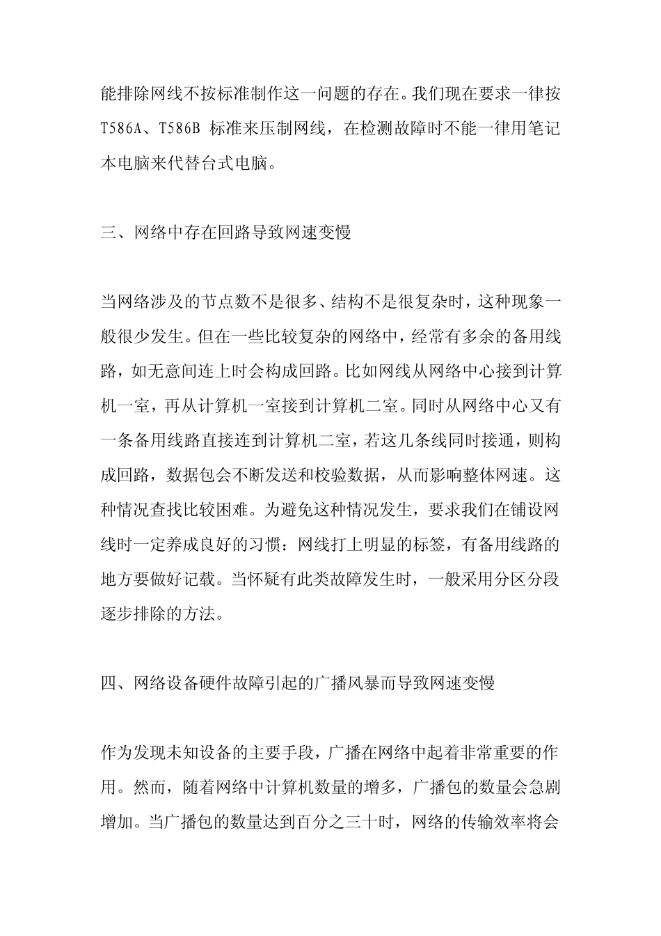 电脑网速慢与什么有关(详解)_第2页