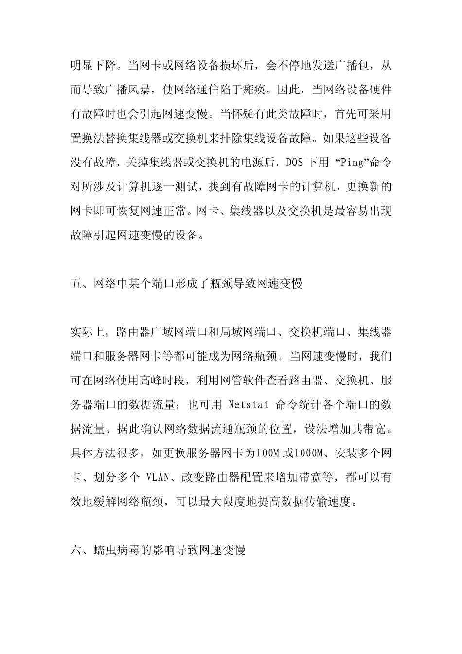 电脑网速慢与什么有关(详解)_第3页