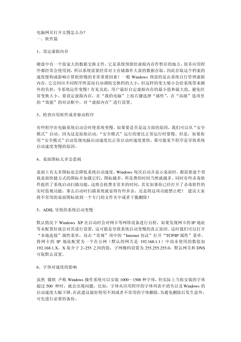 电脑网页打开太慢怎么办_第1页