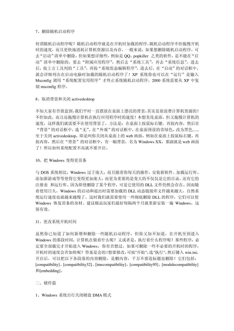 电脑网页打开太慢怎么办_第2页