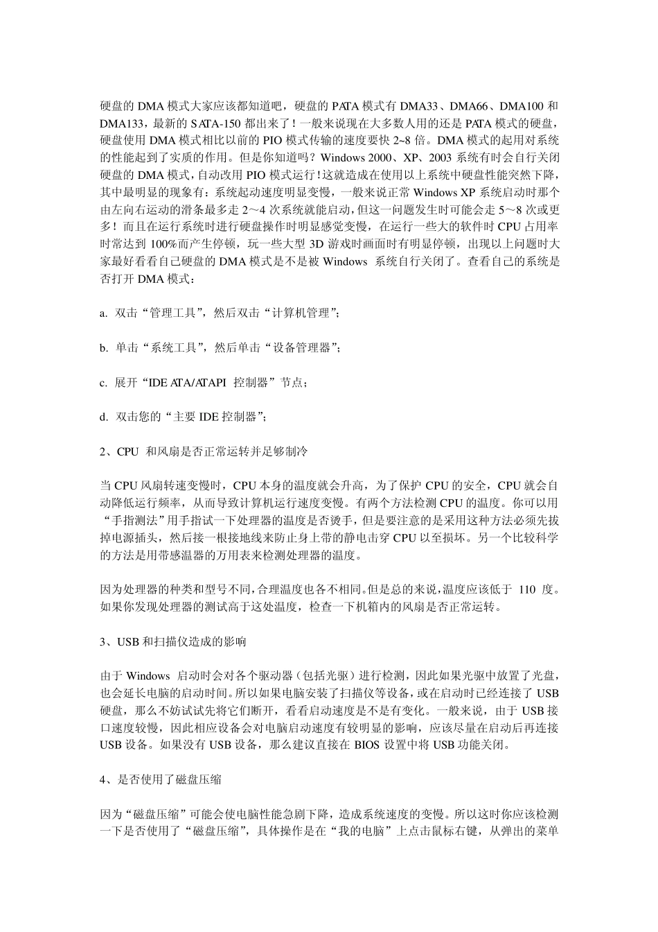 电脑网页打开太慢怎么办_第3页