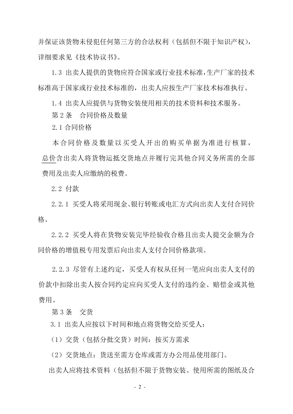 电脑耗材买卖合同_第2页